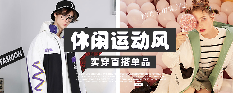 【运动风男装】_新款_图片_穿搭_批发价格_进货渠道 - 货捕头