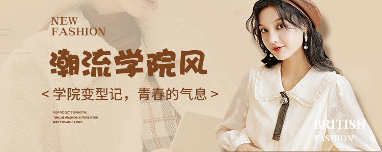 【学院风男装】_新款_图片_穿搭_批发价格_进货渠道 - 货捕头