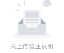 平湖市联达制衣有限公司 营业执照